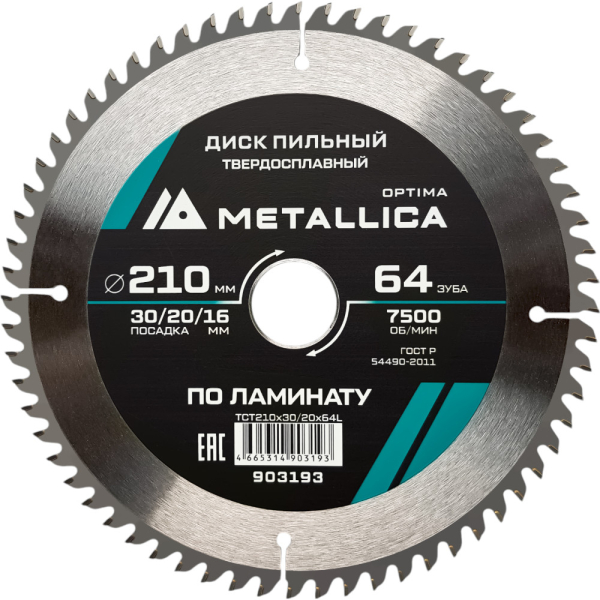 Диск пильный тв.сплав.METALLICA Optima 210x30/20/16 мм 64 зуба по ламинату   903193