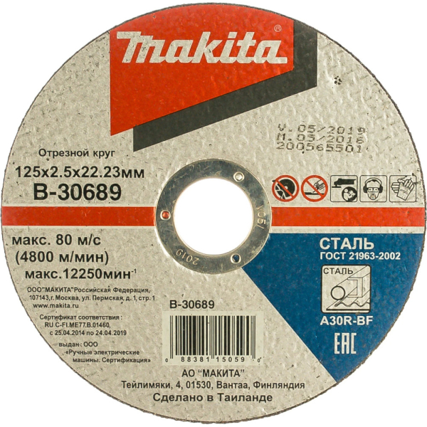 Диск абразивный Makita 125*2,5*22,2 металл   B-30689