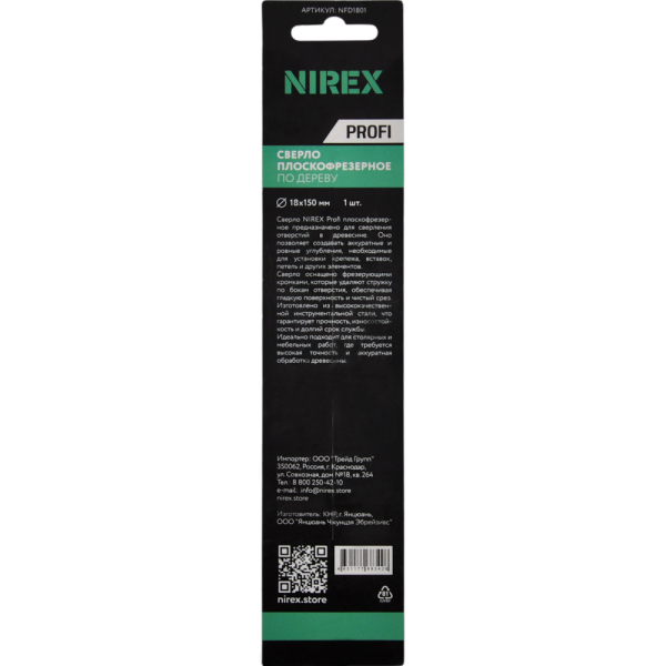 Сверло NIREX Profi плоскофрезерное 18*150 мм NFD1801