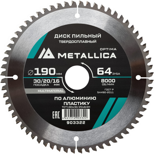 Диск пильный тв.сплав.METALLICA Optima 190x30/20/16 мм 64 зуба по алюминию, пластику   903322
