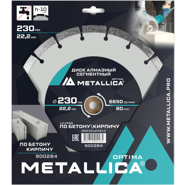 Диск алмазный METALLICA Optima 230x22,2 мм по бетону,кирпичу   900284