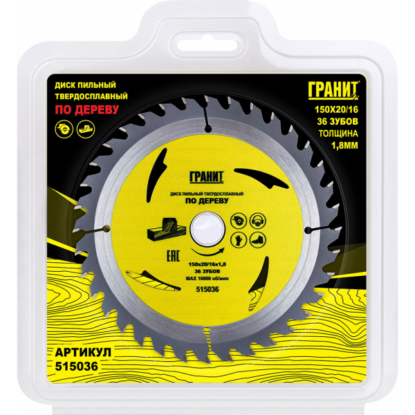 Диск п/п ГРАНИТ 150*20/16*36 мм по дереву