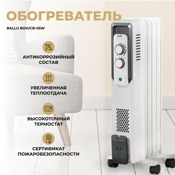 Масляный радиатор BALLU CUBE BOH/CB-05W 1000 5 секций
