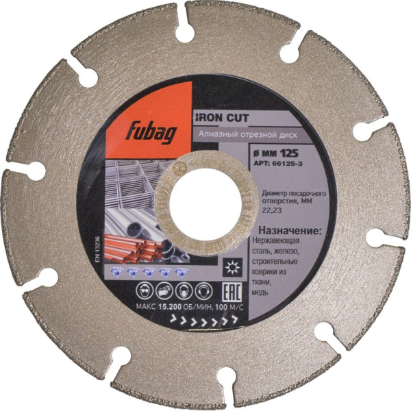 Диск алмазный отрезной Fubag IRON CUT 125*22.2 мм сегмент