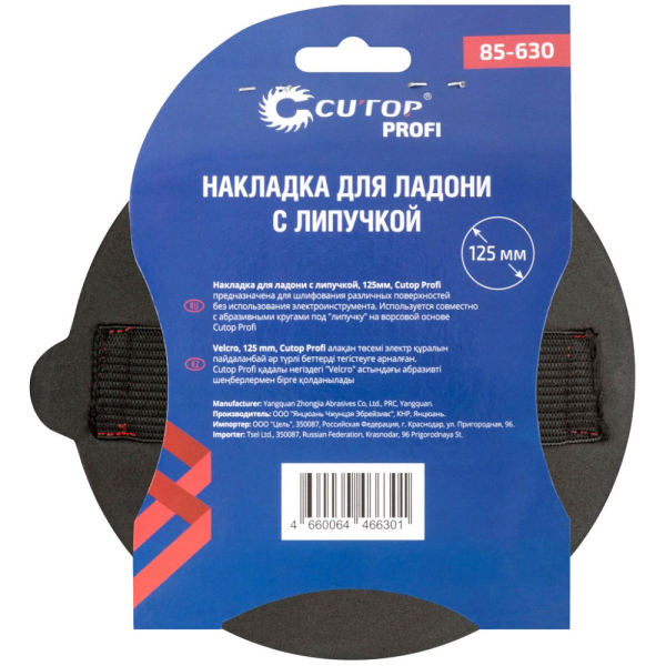 Накладка для ладони с липучкой Cutop Profi 125мм   85-630