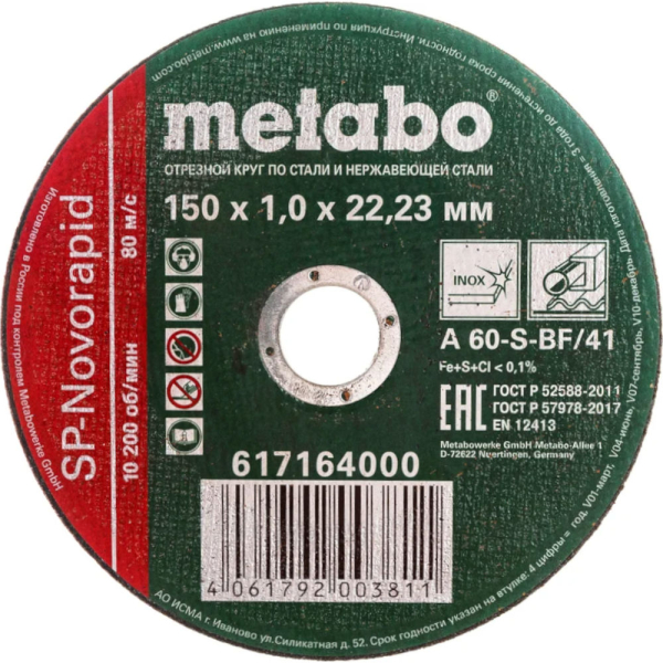 Диск абразивный Metabo SP-Novorapid 150*1,0*22,2 мм нержавейка 17164