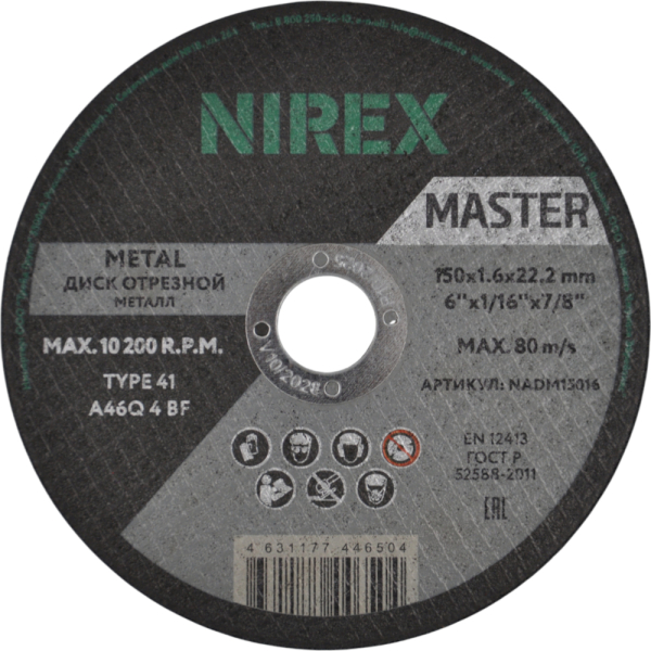 Диск абразивный NIREX Master 150*1.6*22.2 металл NADM15016