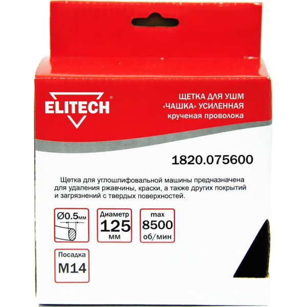 Щетка ELITECH чашечная крученая для УШМ 125мм   1820.075600