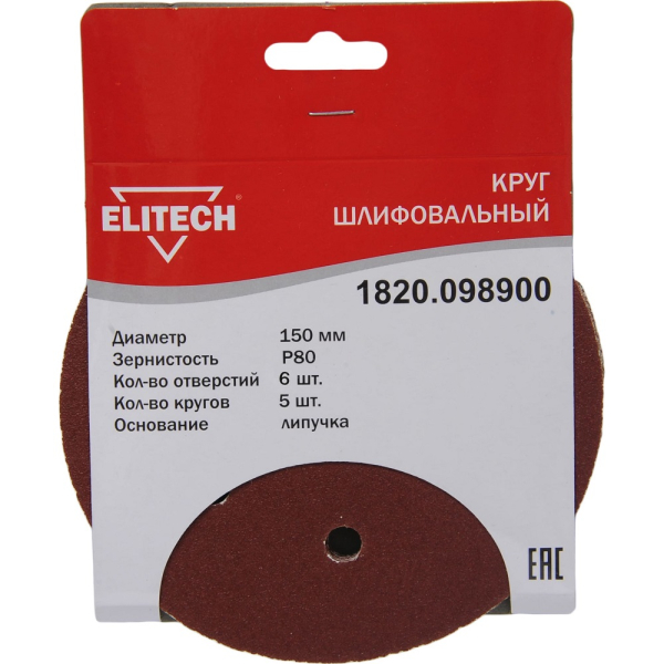 Круг шлифовальный на липучке ELITECH 150 (K80)