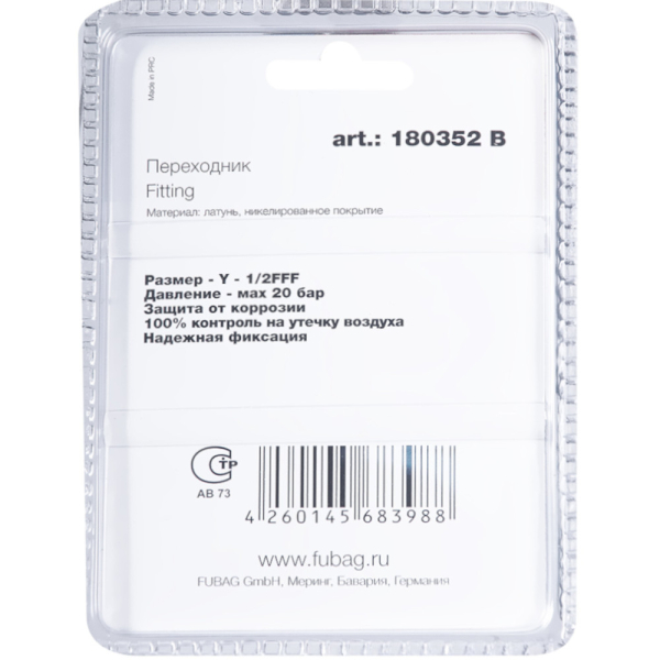 Разъемное соединение Fubag переходник Y - 1/2"FFF   (180352 B)