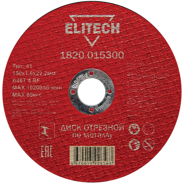 Диск абразивный ELITECH 150*1,6*22 мм металл   1820.015300