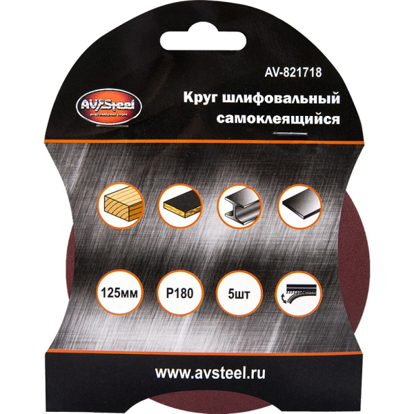 Круг шлифовальный AV Steel 125мм P180 5шт самоклеящийся   AV-821718