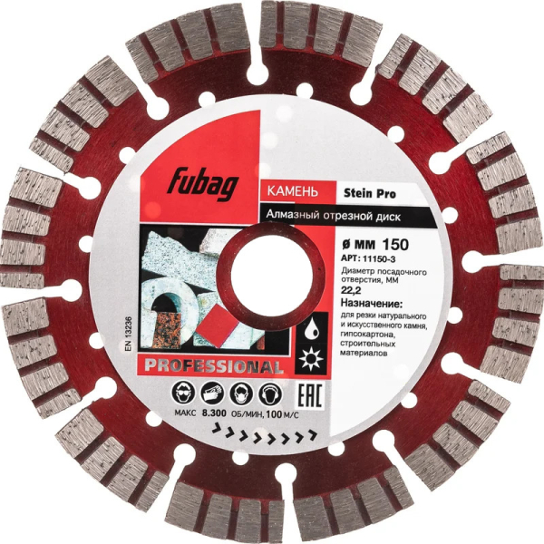 Диск алмазный Fubag Stein Pro 150*22.2 мм турбо