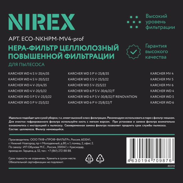 Фильтр NIREX euro clean ECO-NKHPM-MV4-prof для пылесоса (1 шт.)