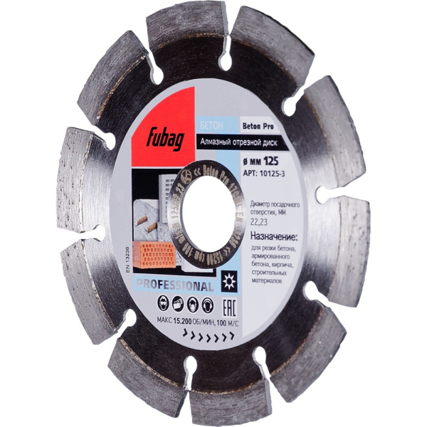 Диск алмазный Fubag Beton Pro 125*22.2 мм сегмент