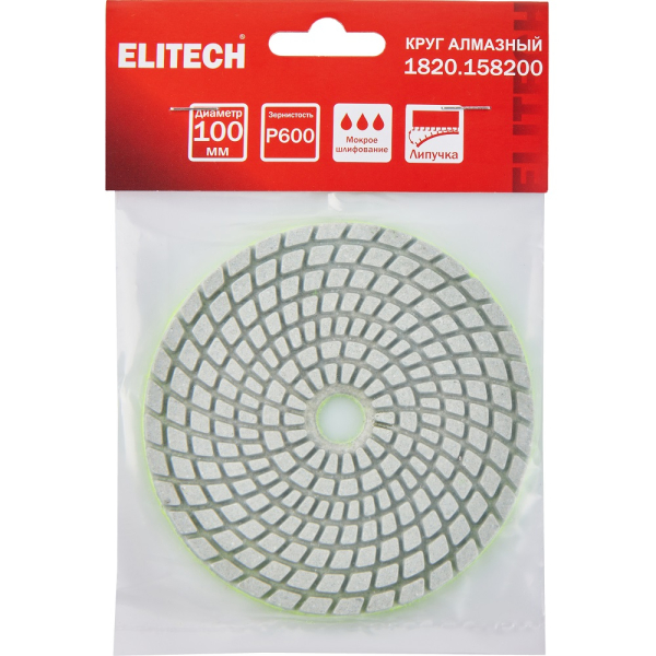 Диск алмазный ELITECH 100мм P600 мокрое шлифование   1820.158200