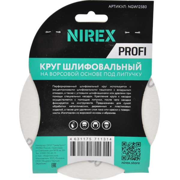 Круг шлифовальный липучка NIREX Profi 125мм P80 8 отверстий NGW12580