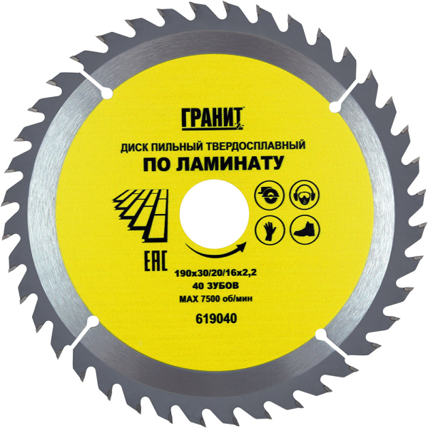 Диск п/п ГРАНИТ 190*30/20*40 мм по ламинату
