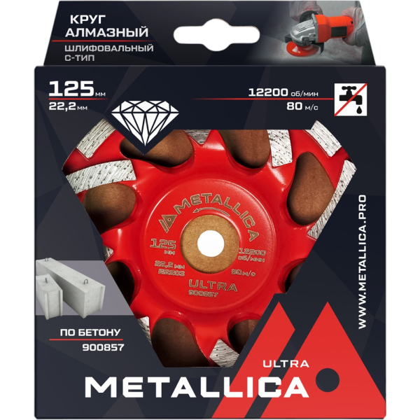 Чашка алмазная сегментная Комби-тип METALLICA Ultra 125x22,2 мм, по бетону   900857