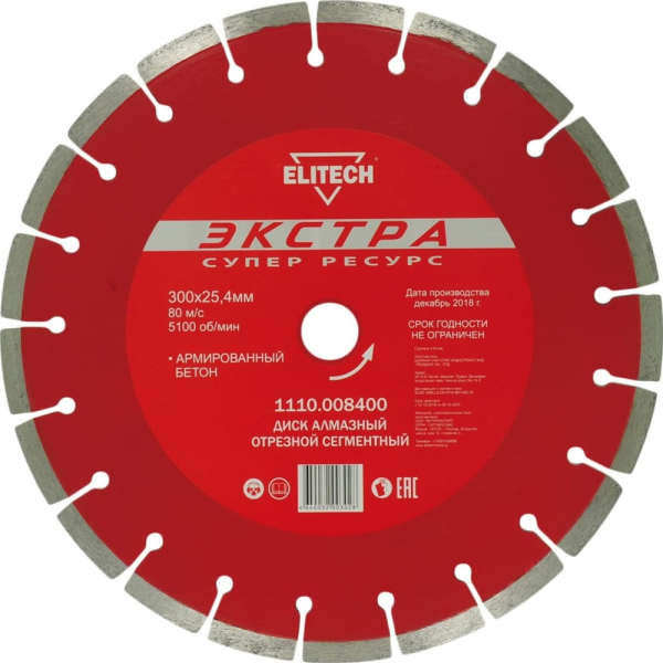 Диск алмазный ELITECH 300*25,4 мм сегмент экстра   1110.008400