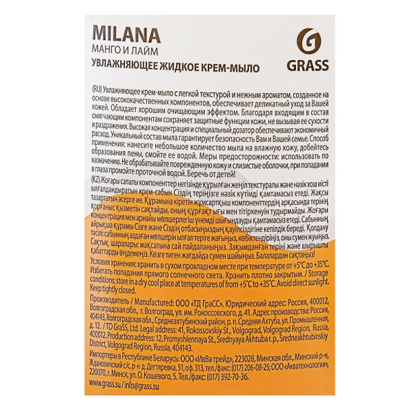 Мыло жидкое GRASS Манго и лайм 1л   125418