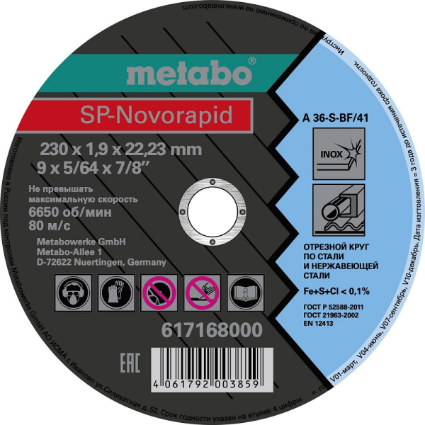 Диск абразивный Metabo SP-Novorapid 230*1.9*22,2 мм нержавейка 17168