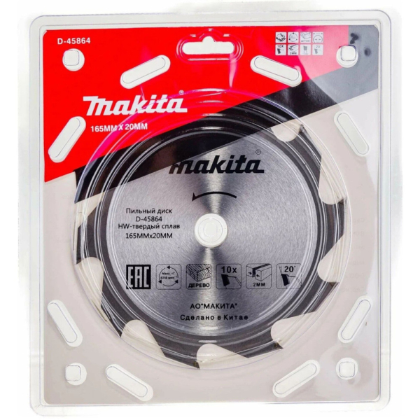 Диск п/п Makita 165*20*10 Standart   (D-45864)