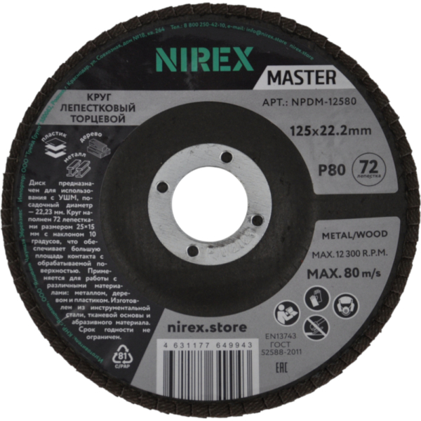 Диск лепестковый NIREX Master 125*22.2 P80 NPDM-12580