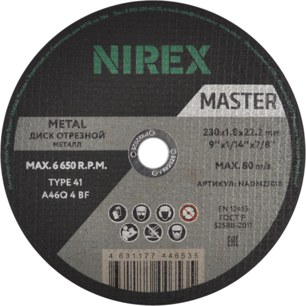 Диск абразивный NIREX Master 230*1.8*22.2 металл NADM23018