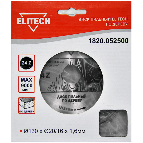 Диск п/п ELITECH 130*20/16*24