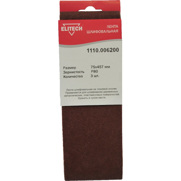 Лента шлифовальная ELITECH 75*457 (K80)   (1110.006200)