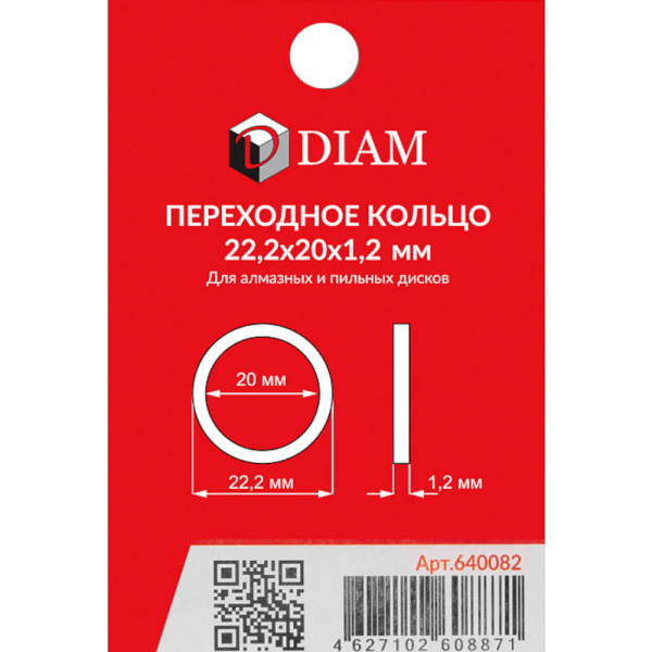 Кольцо переходное DIAM 22,2*20*1,2   640082
