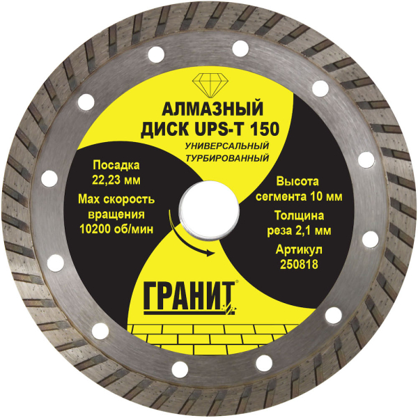 Диск алмазный ГРАНИТ UPS-T 150*2,1*10 мм универсальный
