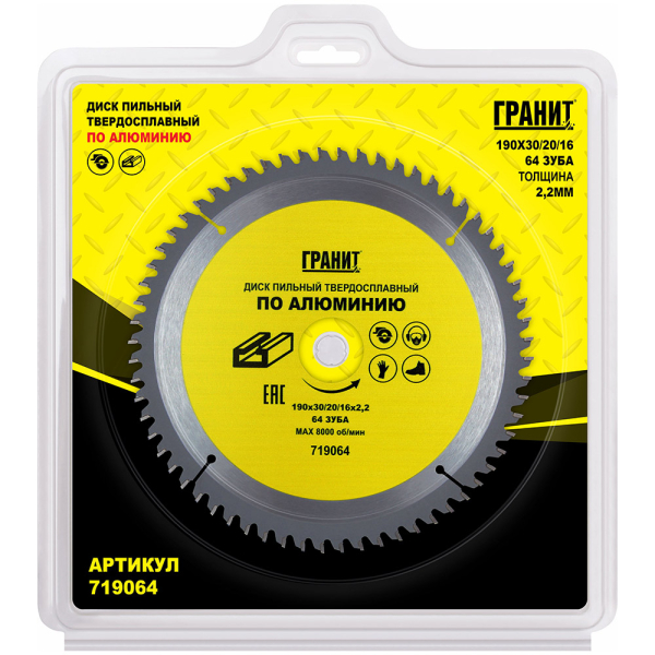 Диск п/п ГРАНИТ 190*30/20*64 мм по алюминию