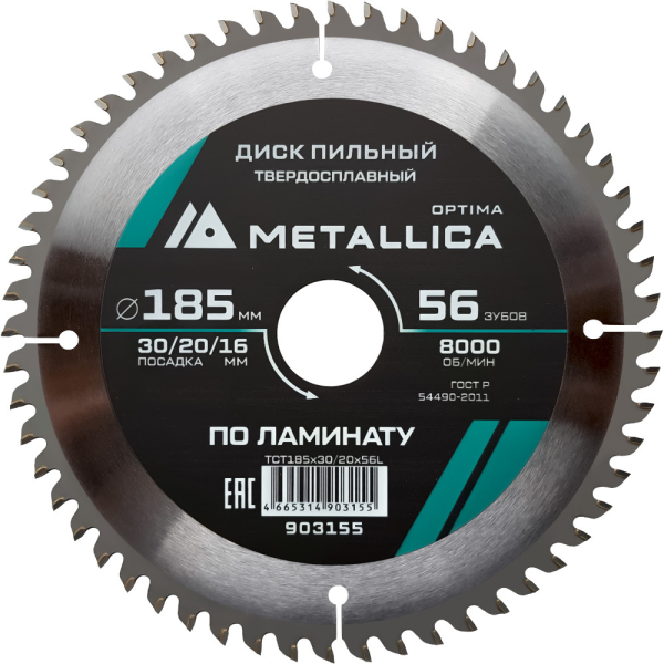 Диск пильный тв.сплав.METALLICA Optima 185x30/20/16 мм 56 зубов по ламинату    903155  