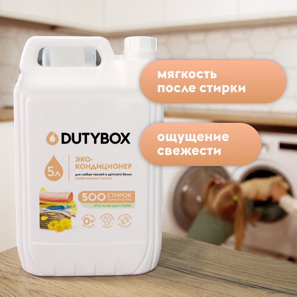 Кондиционер для белья DutyBox Парфюмерный ультранцентрат 5л   DB-5138