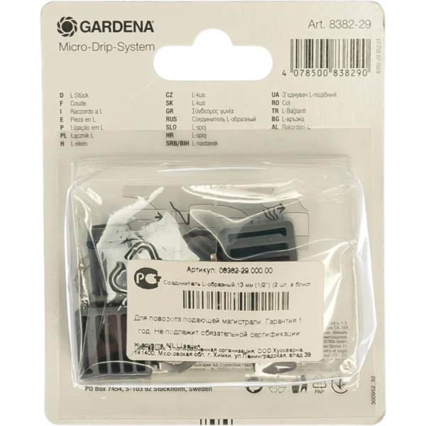 Соединитель Gardena L-образный 13мм 1/2" (2шт в блистере)     08382-29.000.00