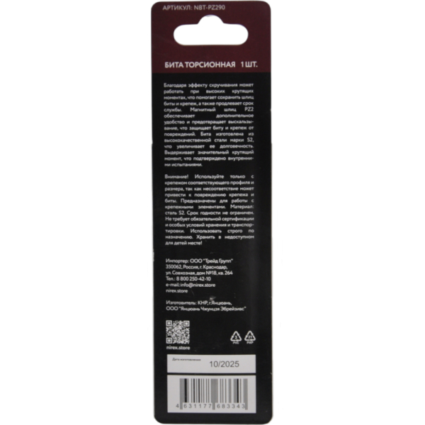 Бита NIREX Expert Torsion PZ 2*90мм NBT-PZ290
