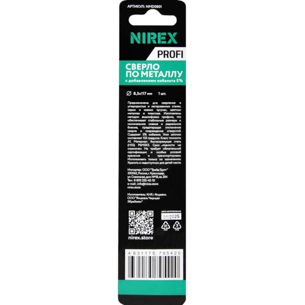 Сверло NIREX Profi по металлу Cobalt 8,5*117 мм NMD0801 (1шт в упак)