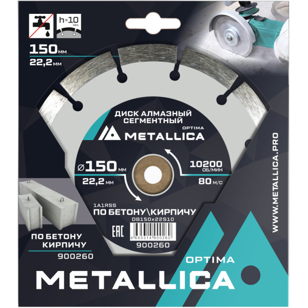 Диск алмазный METALLICA Optima 150x22,2 мм по бетону,кирпичу   900260