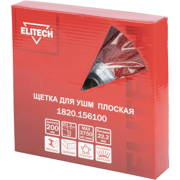 Щетка ELITECH плоская для УШМ 200 мм   1820.156100
