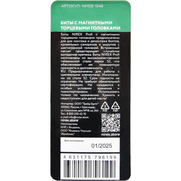 Биты NIREX Profi с торцевыми магнитными головками (10мм; 48мм) NMEB-1048