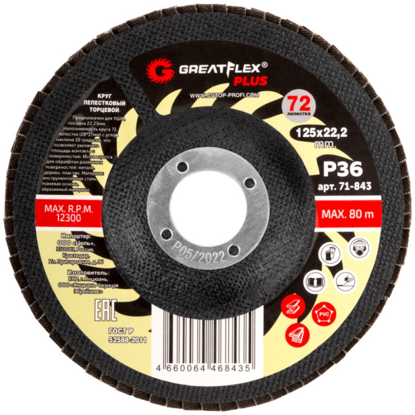 Диск лепестковый Cutop GreatFlex Plus 125*22.2  P36   71-843