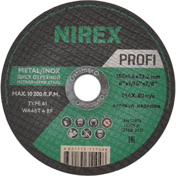 Диск абразивный NIREX Profi 150*1.6*22.2 металл/нерж   NADP15016