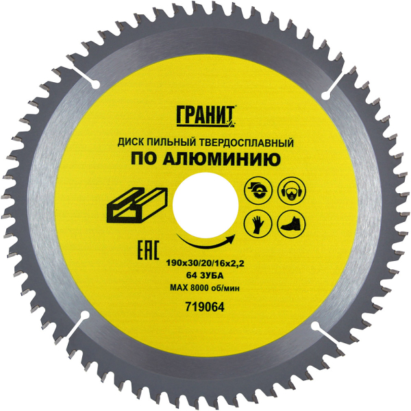 Диск п/п ГРАНИТ 190*30/20*64 мм по алюминию