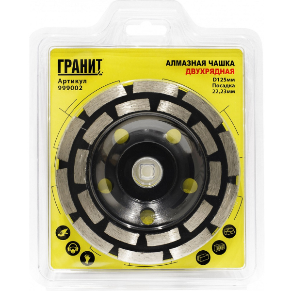 Чашка алмазная двухрядная ГРАНИТ 125мм*22.23 мм 