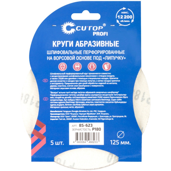 Круг шлифовальный Cutop Profi 125мм Р180  5 шт   85-623