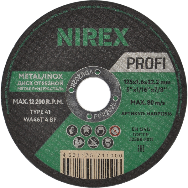 Диск абразивный NIREX Profi 125*1.6*22.2 металл/нерж   NADP12516