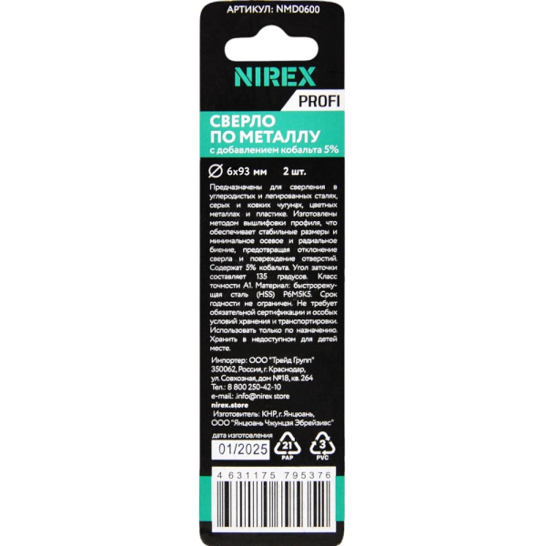 Сверло NIREX Profi по металлу Cobalt 6*93 мм NMD0600 (2шт в упак)