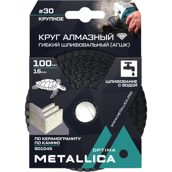 Круг алмазный гибкий шлиф.с водой METALLICA Optima 100x16 мм #30 по камню   901045